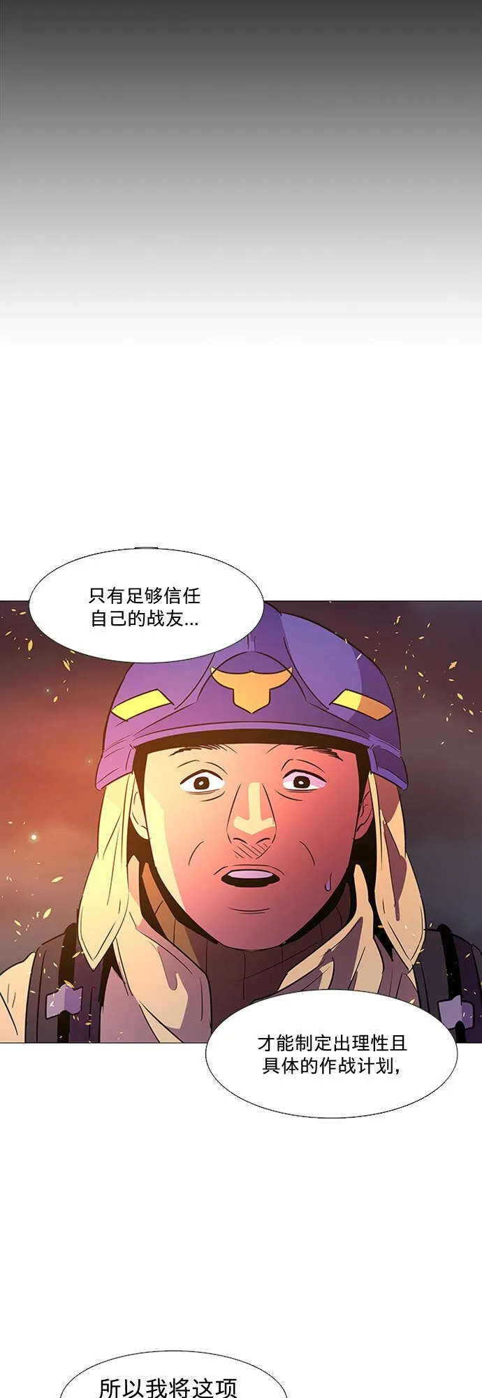 第94话 曦光救援队营救行动（3） 第17页