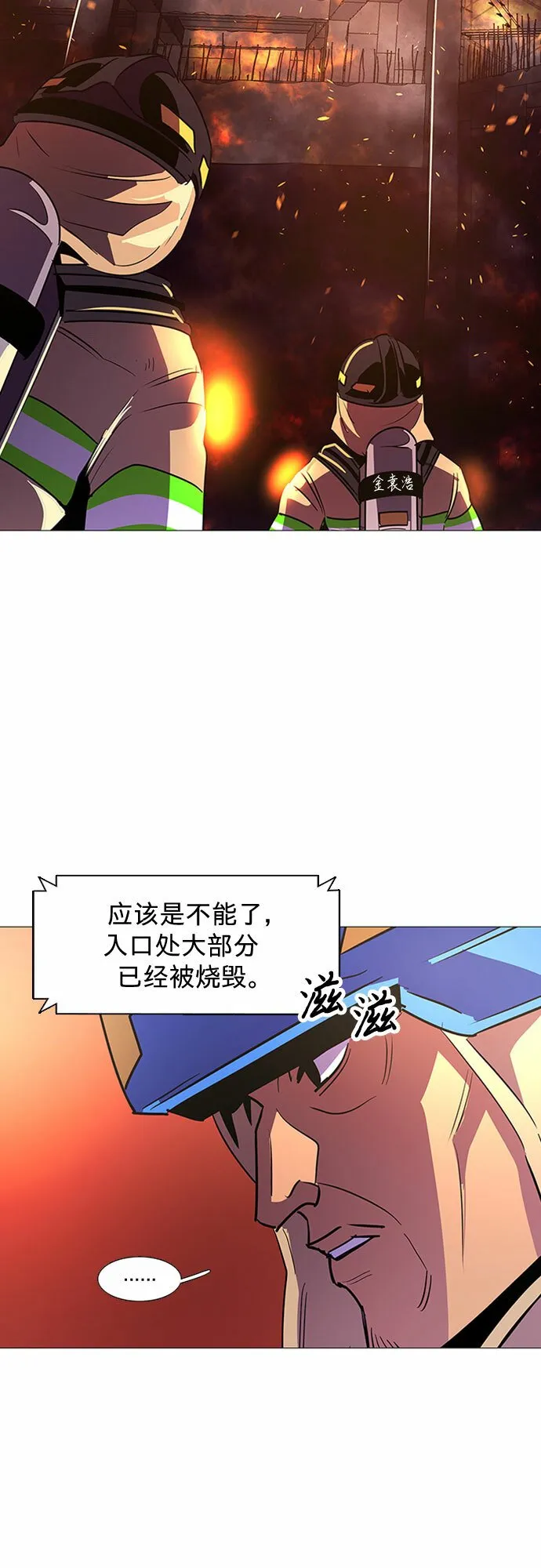 第94话 曦光救援队营救行动（3） 第23页