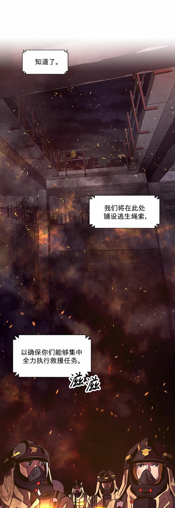 第94话 曦光救援队营救行动（3） 第24页