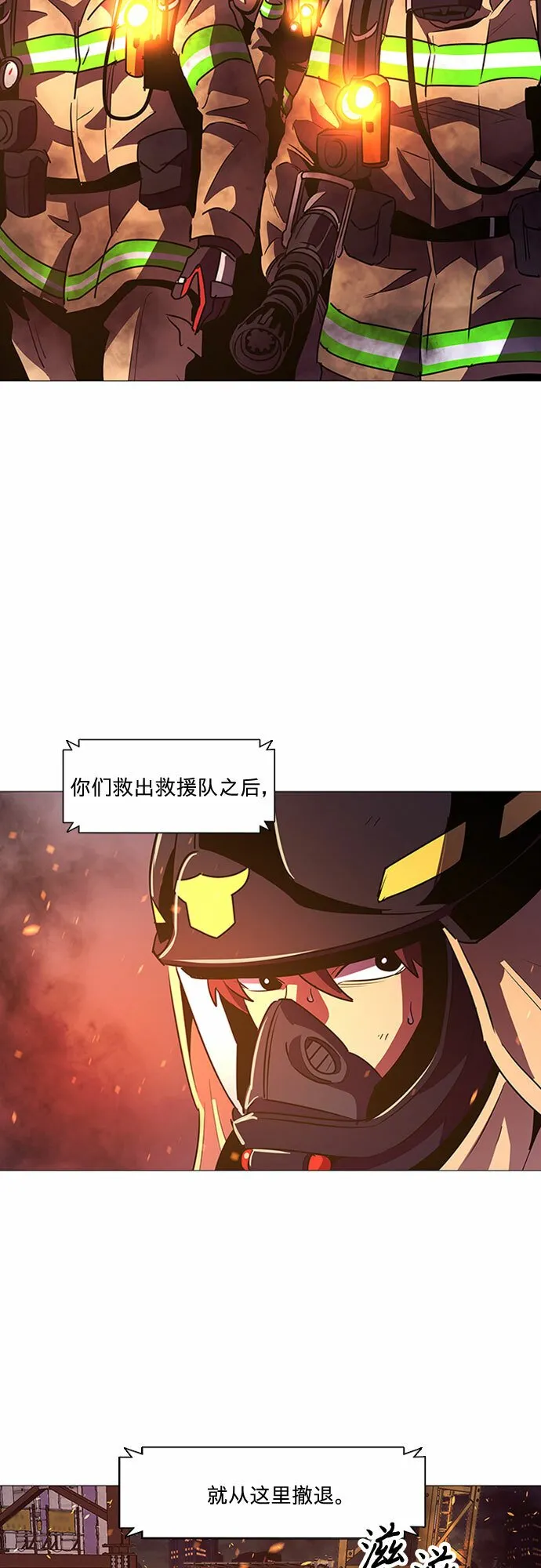第94话 曦光救援队营救行动（3） 第25页