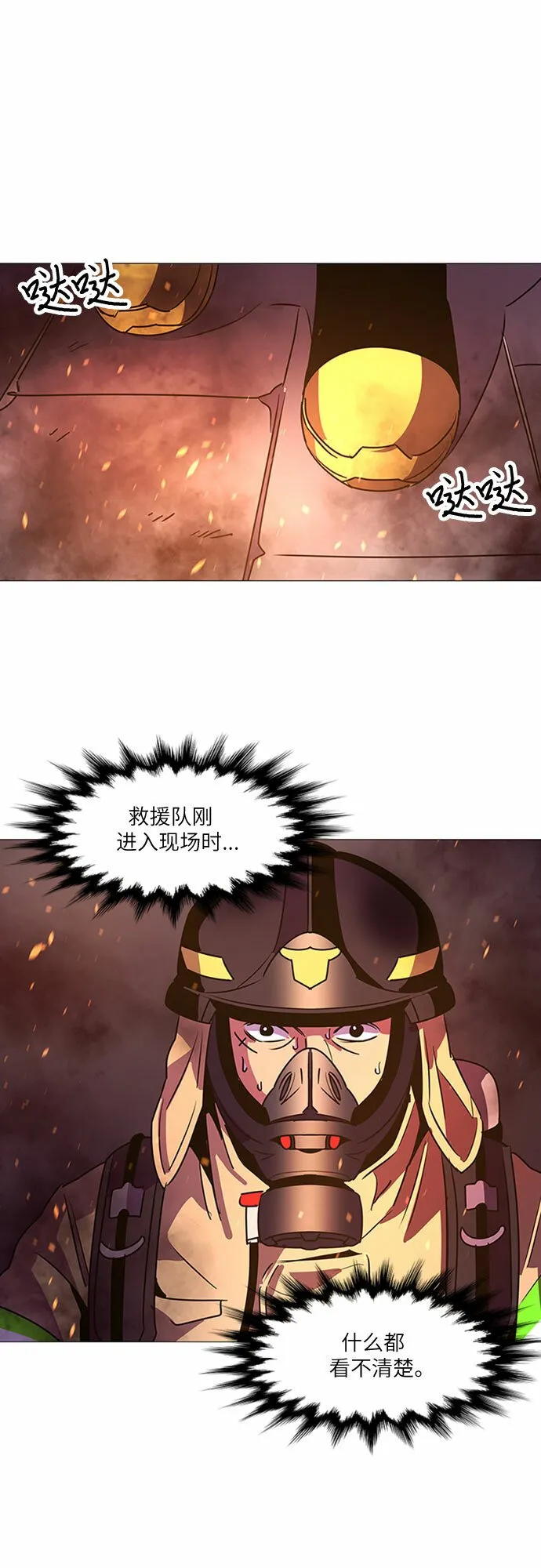 第94话 曦光救援队营救行动（3） 第27页