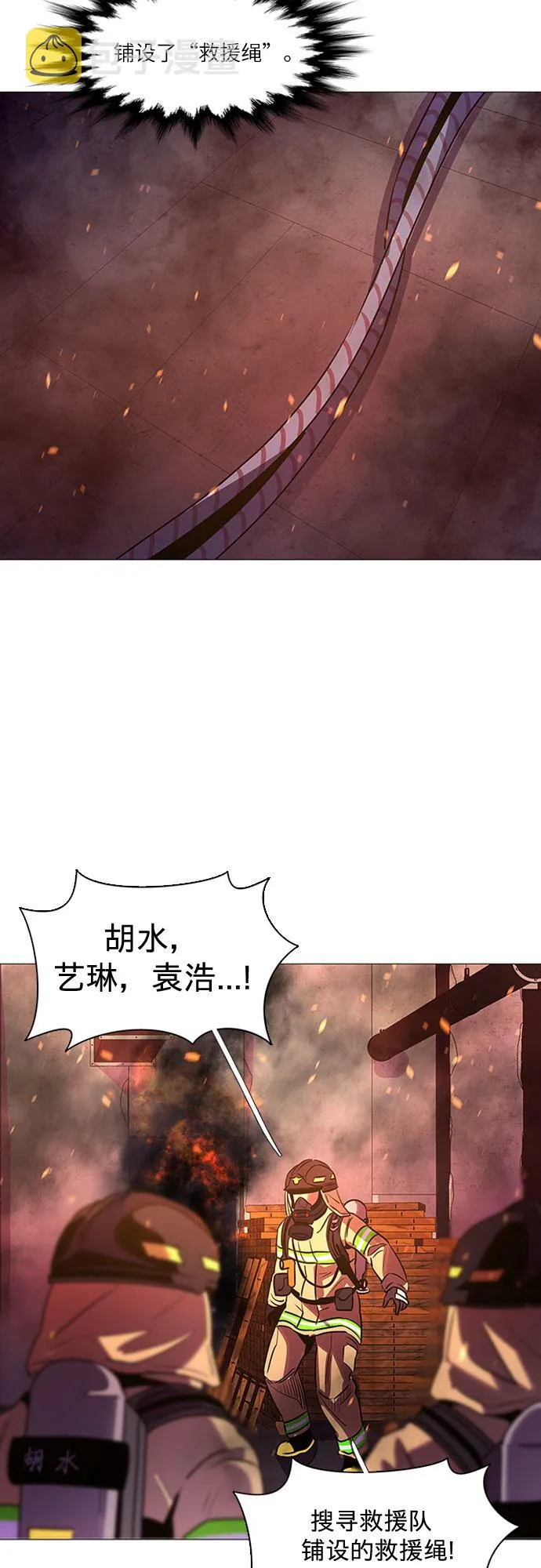 第94话 曦光救援队营救行动（3） 第29页