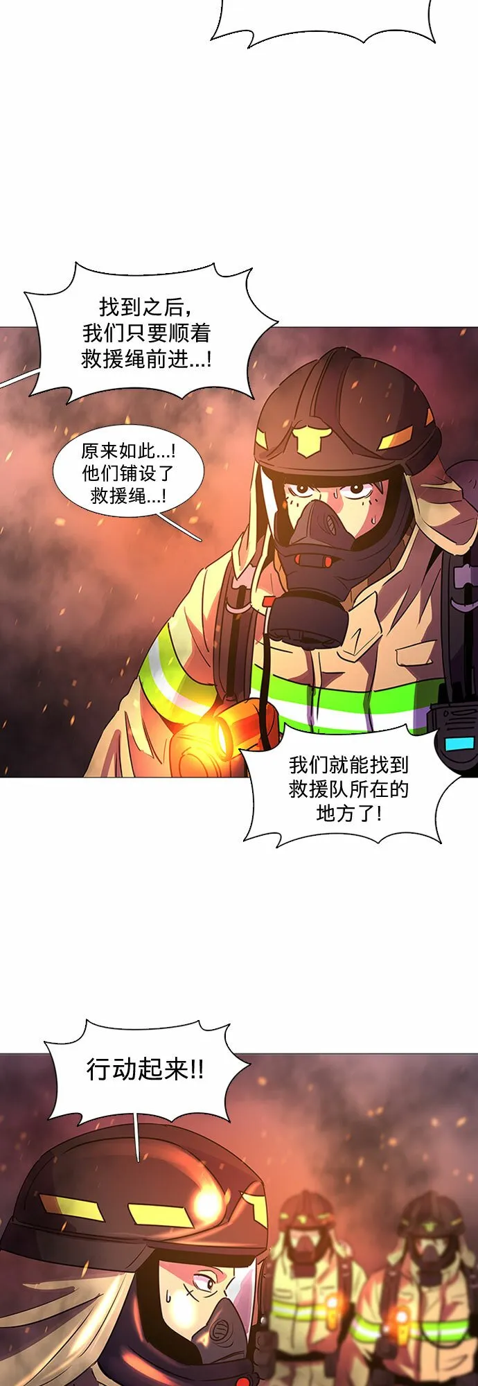 第94话 曦光救援队营救行动（3） 第30页