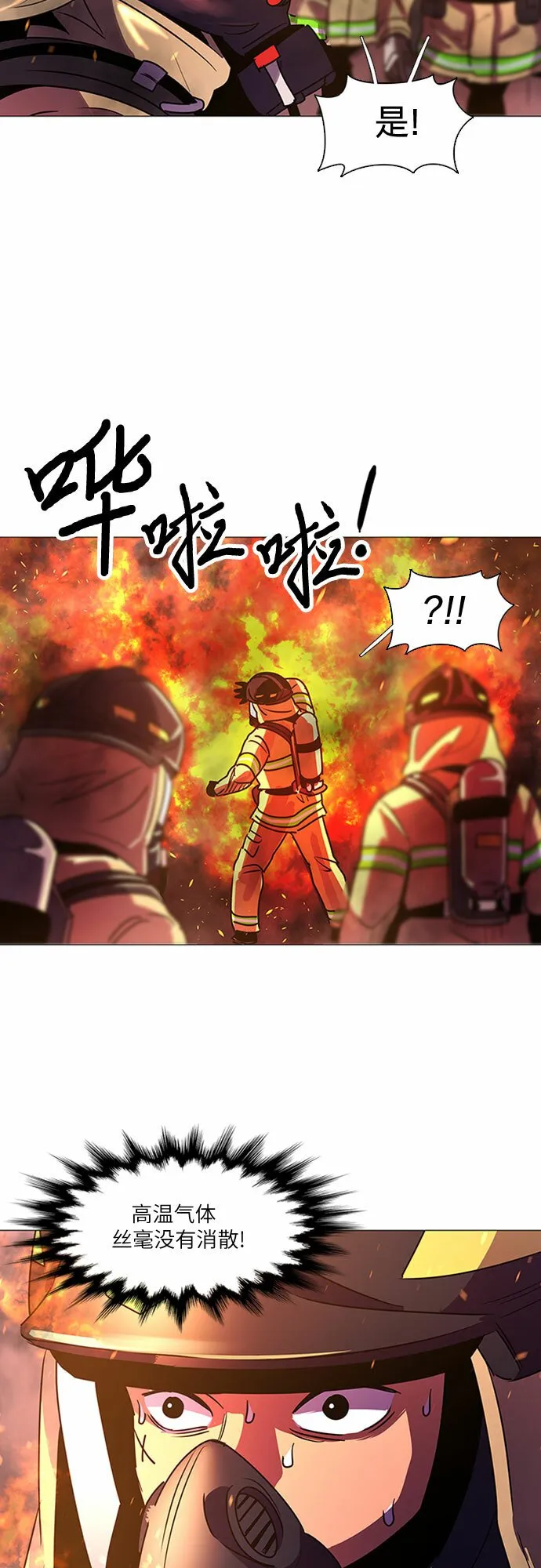 第94话 曦光救援队营救行动（3） 第31页