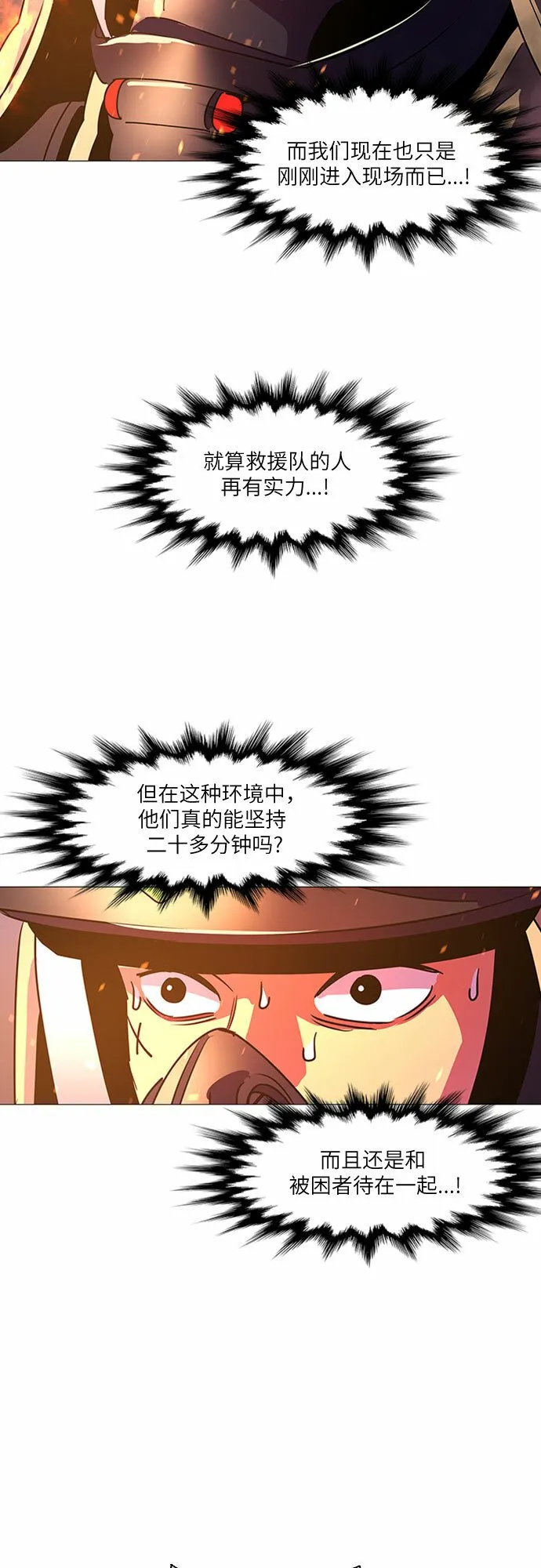 第94话 曦光救援队营救行动（3） 第32页