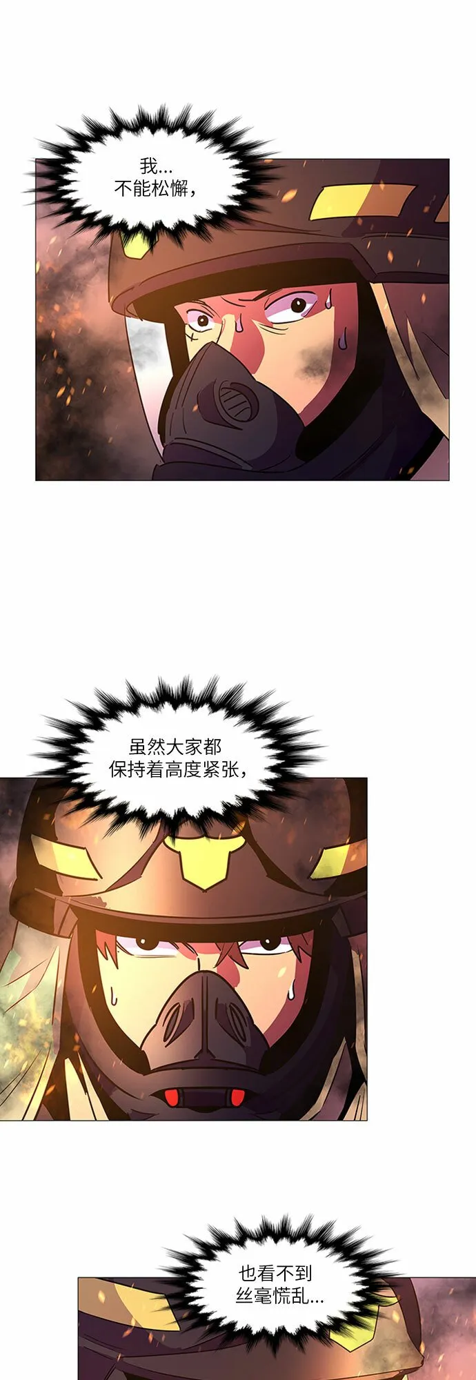 第94话 曦光救援队营救行动（3） 第37页