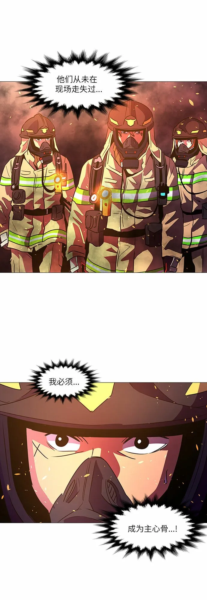 第94话 曦光救援队营救行动（3） 第39页