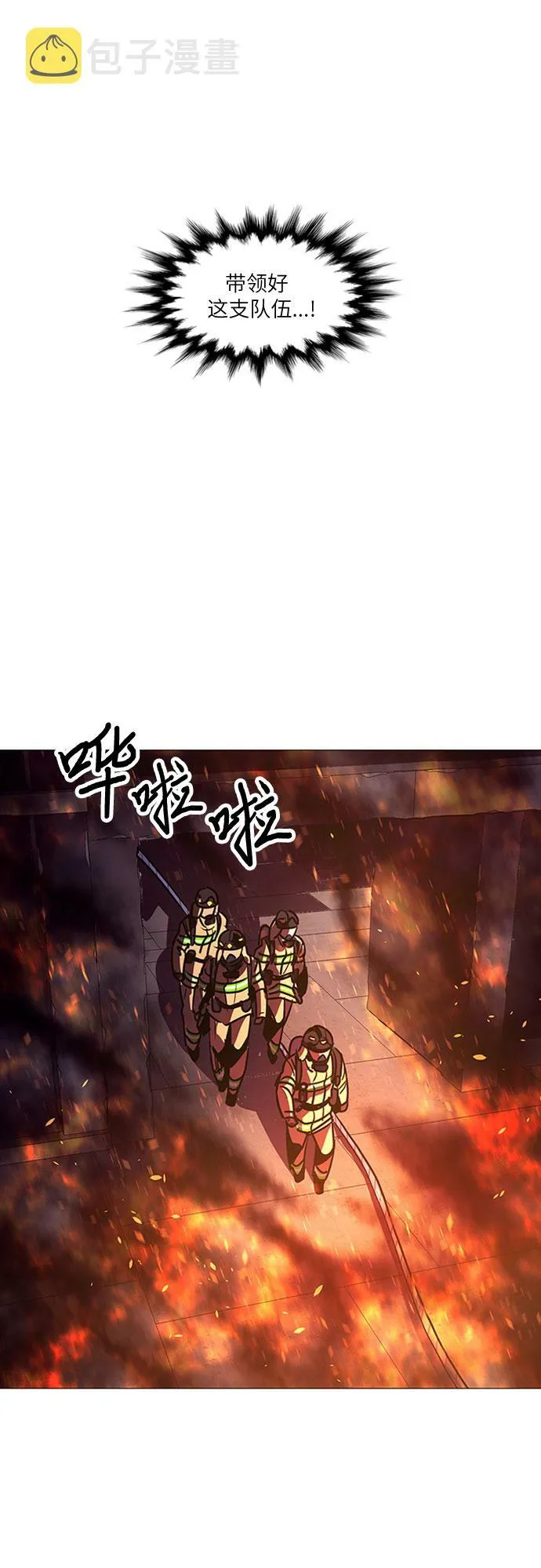 第94话 曦光救援队营救行动（3） 第40页