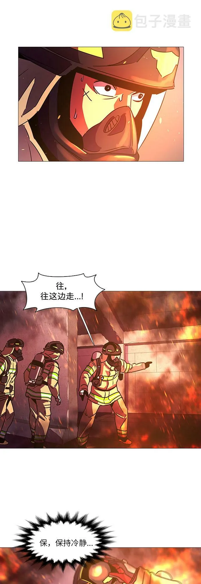 第94话 曦光救援队营救行动（3） 第41页