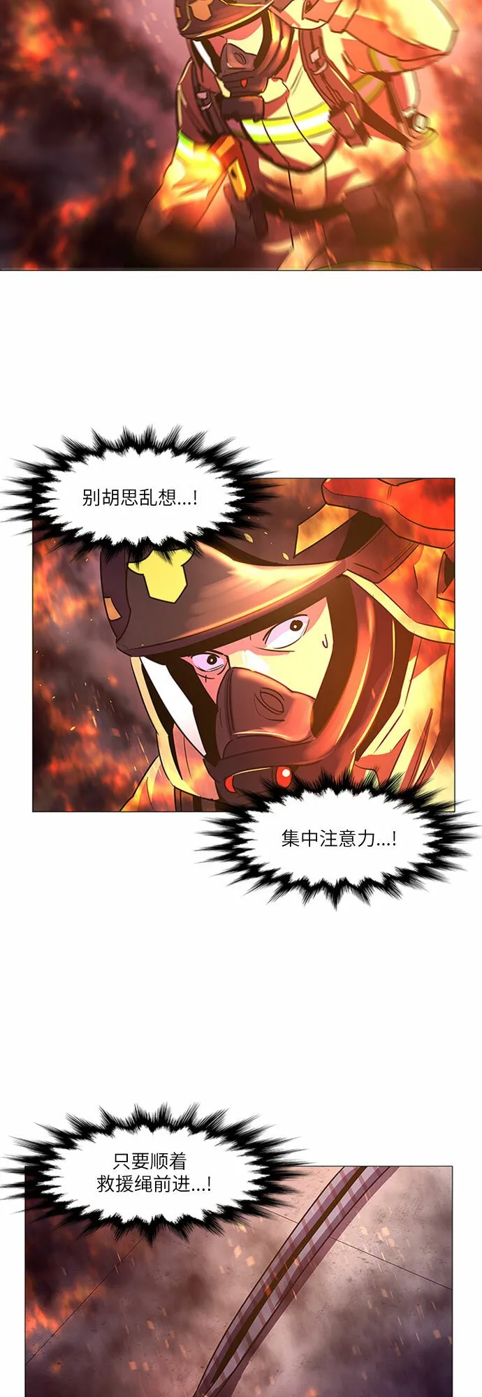 第94话 曦光救援队营救行动（3） 第42页