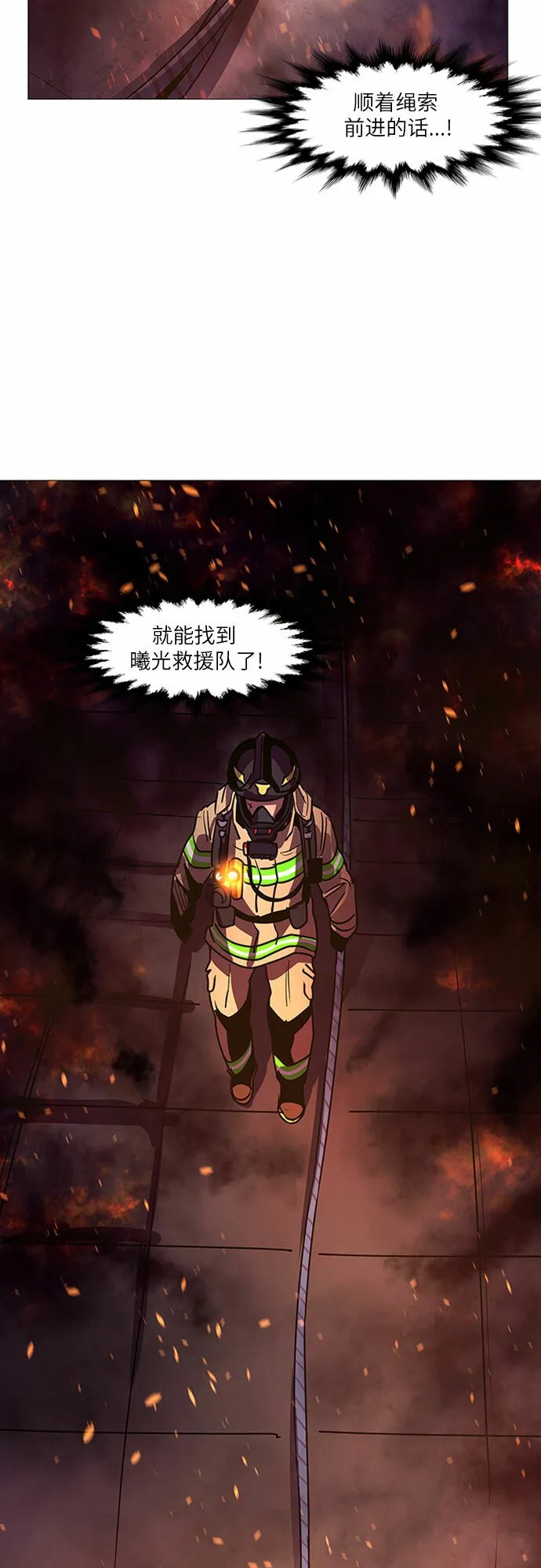 第94话 曦光救援队营救行动（3） 第43页