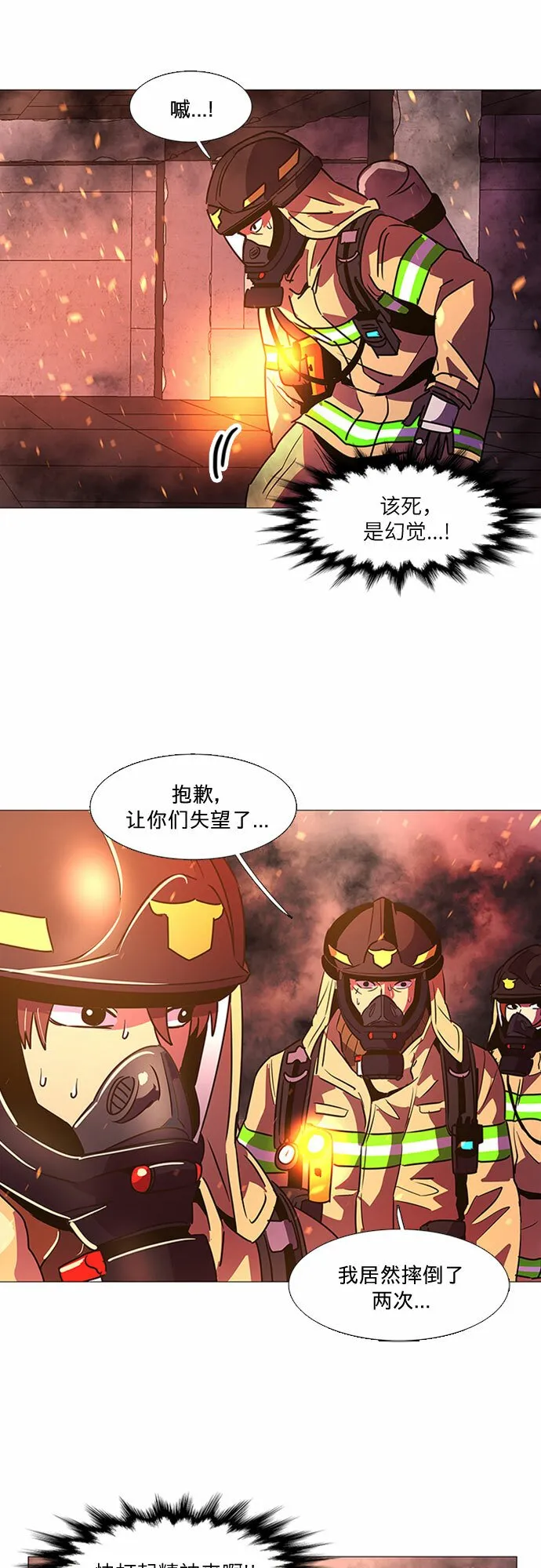 第94话 曦光救援队营救行动（3） 第48页