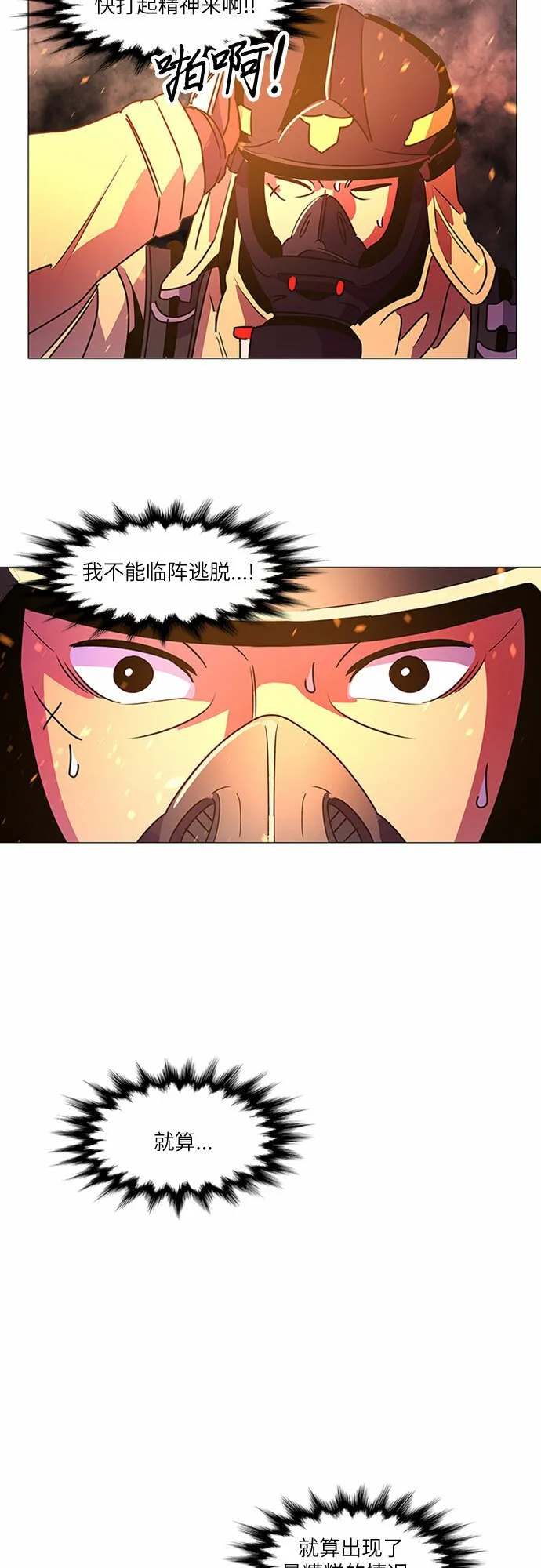 第94话 曦光救援队营救行动（3） 第49页