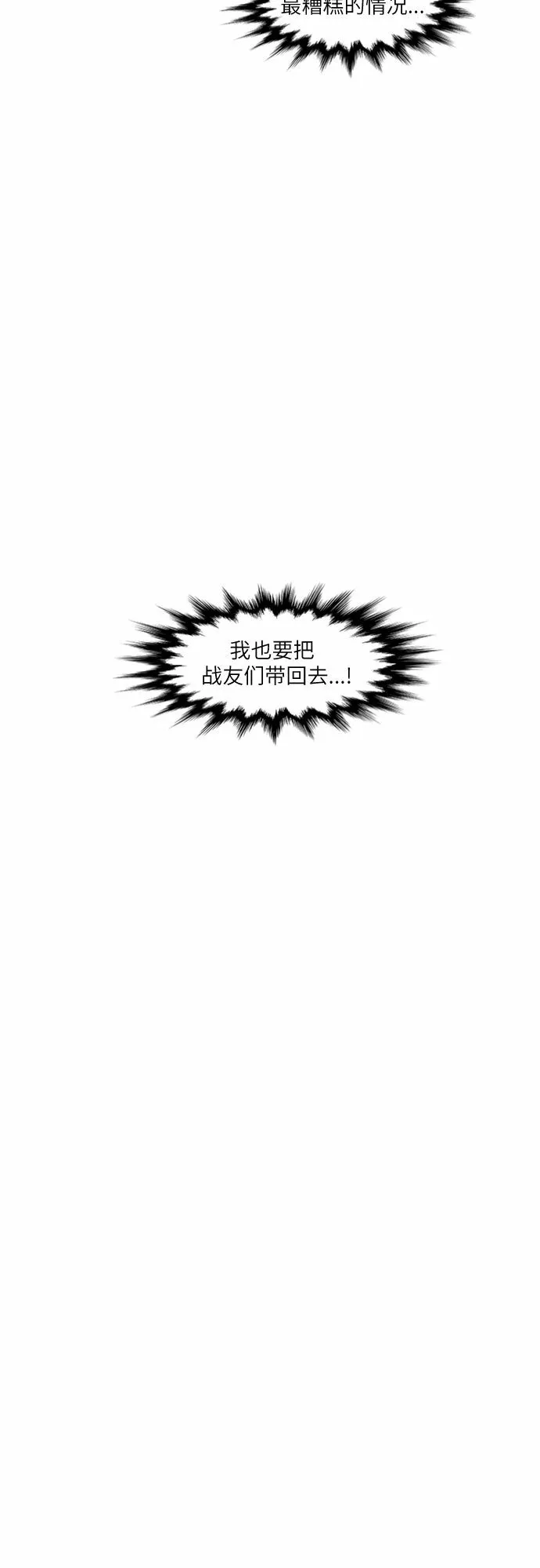 第94话 曦光救援队营救行动（3） 第50页