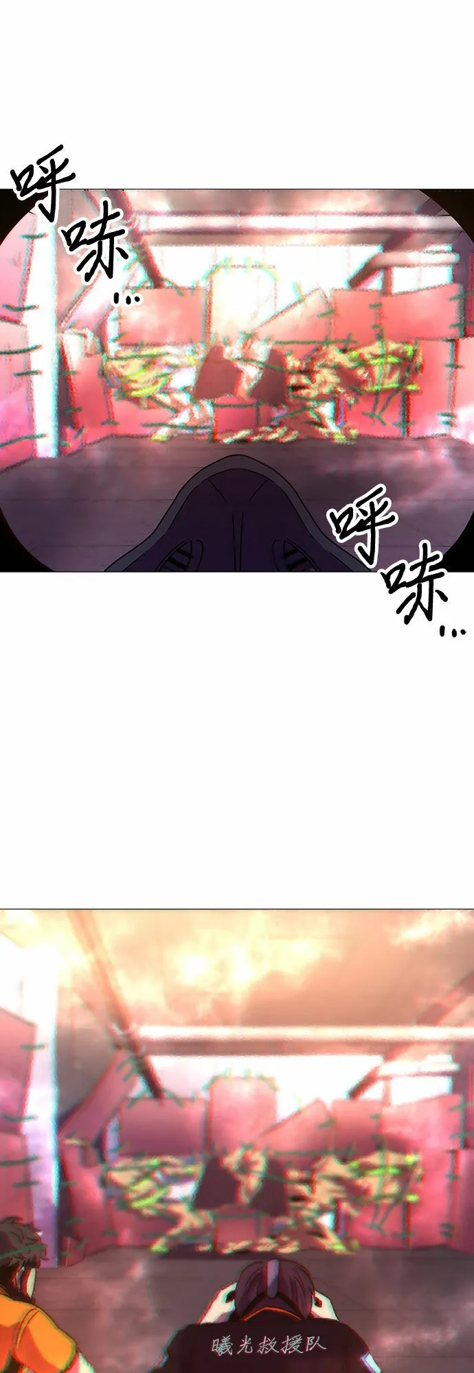 第94话 曦光救援队营救行动（3） 第54页