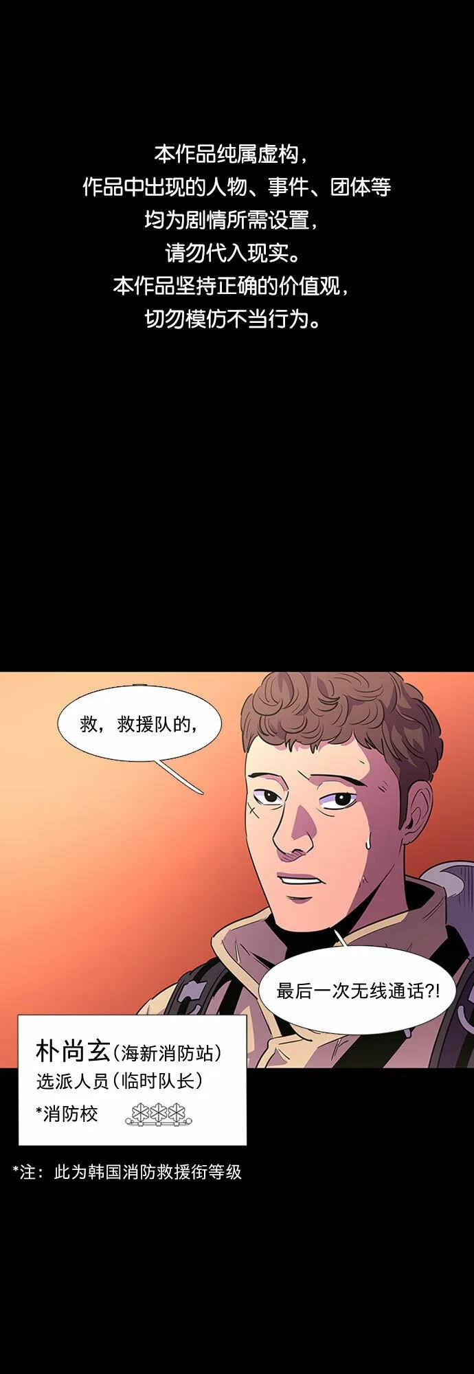 第93话 曦光救援队营救行动（2） 第1页