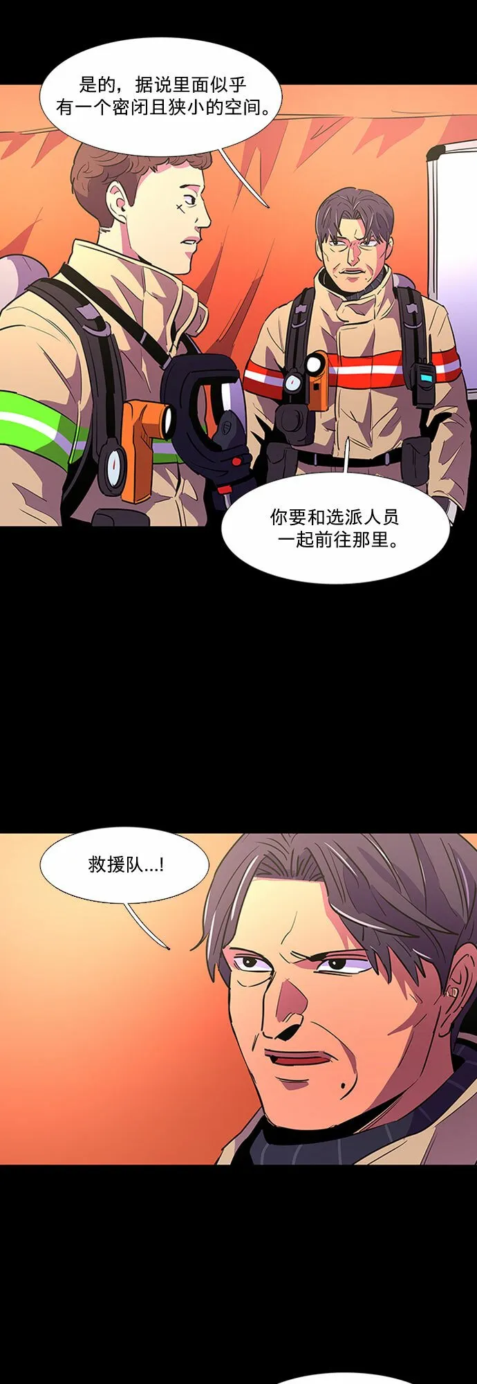 第93话 曦光救援队营救行动（2） 第2页