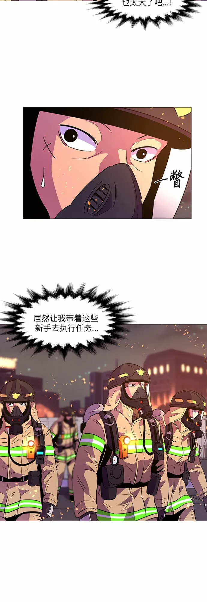 第93话 曦光救援队营救行动（2） 第4页