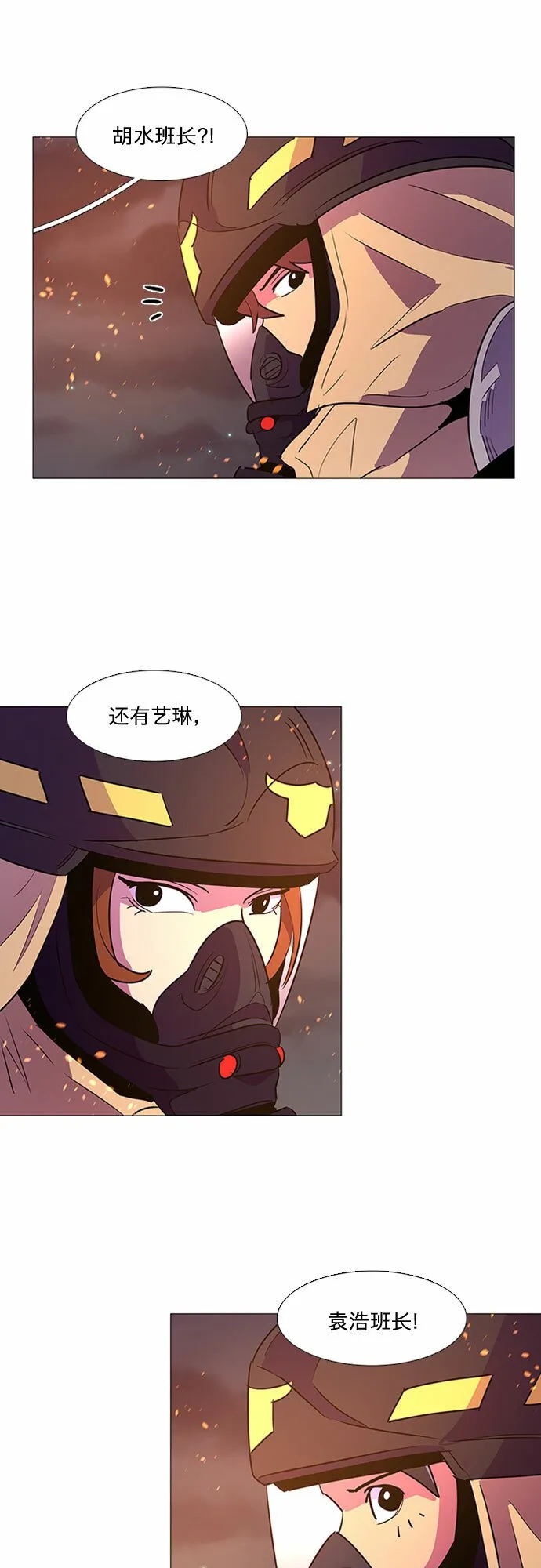 第93话 曦光救援队营救行动（2） 第5页