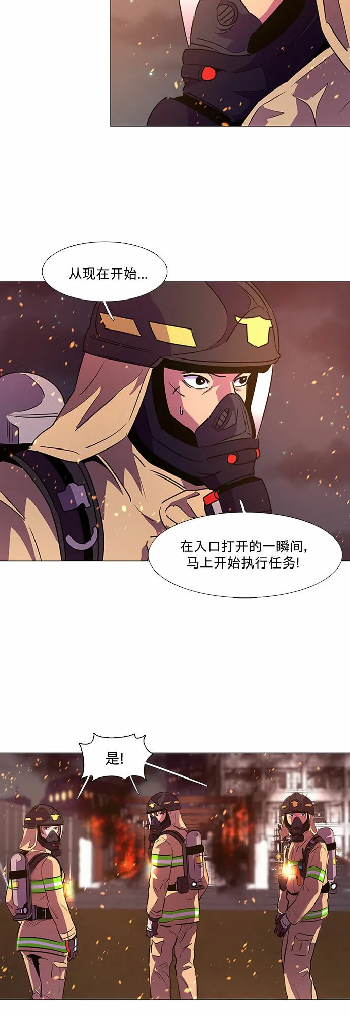 第93话 曦光救援队营救行动（2） 第6页