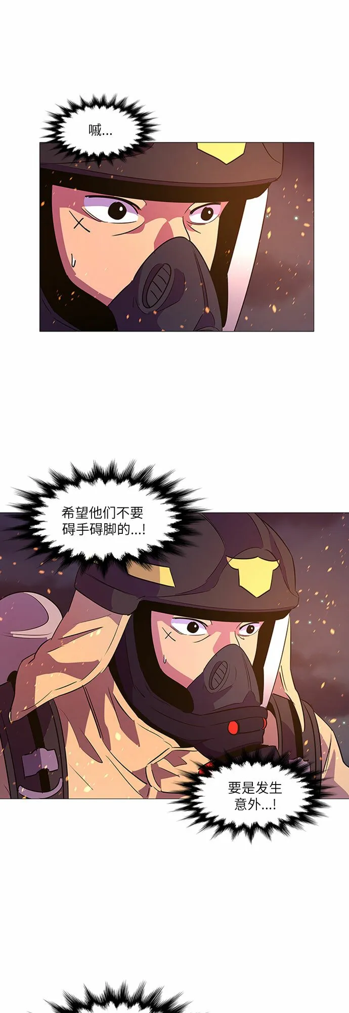 第93话 曦光救援队营救行动（2） 第7页