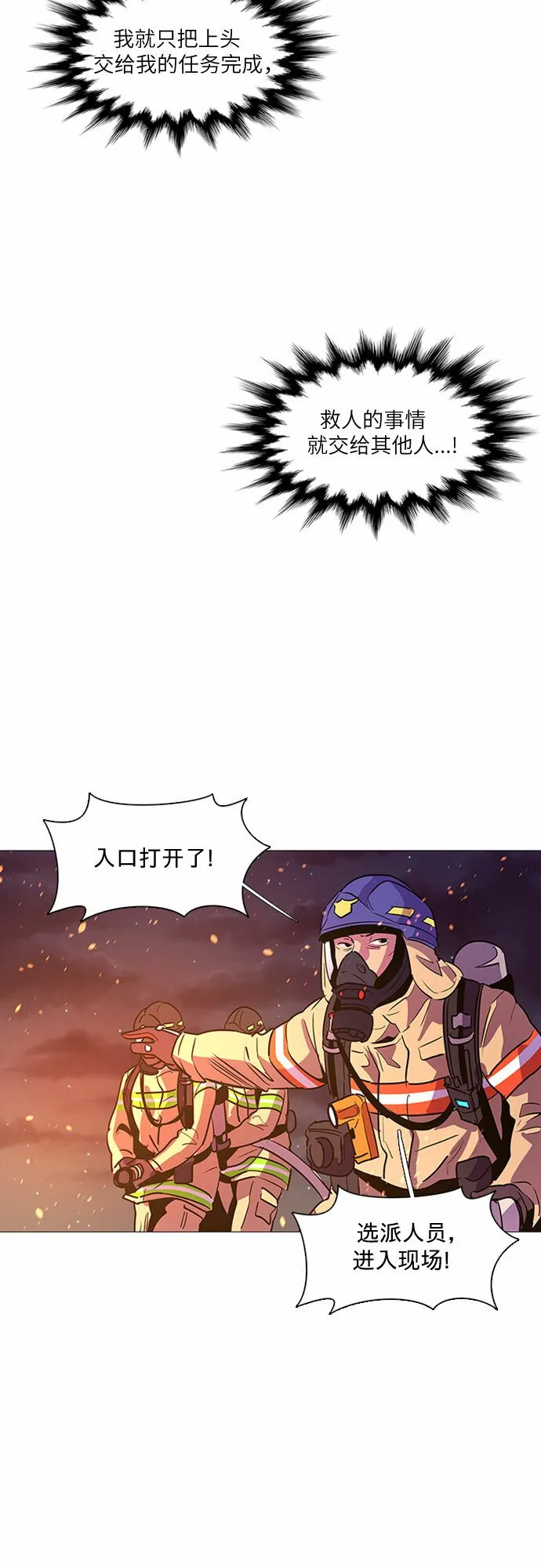 第93话 曦光救援队营救行动（2） 第8页