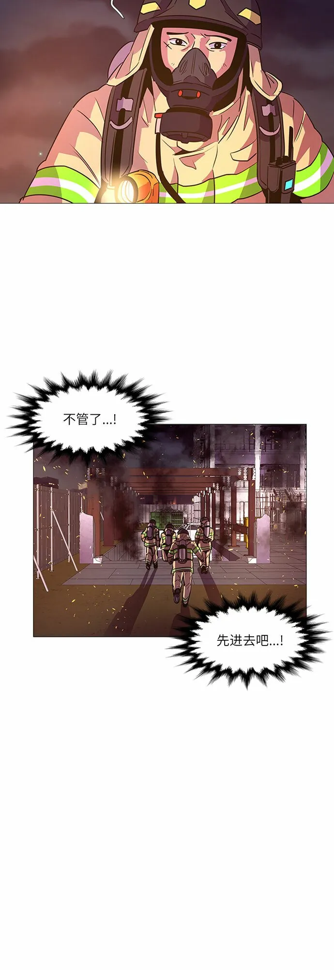 第93话 曦光救援队营救行动（2） 第10页