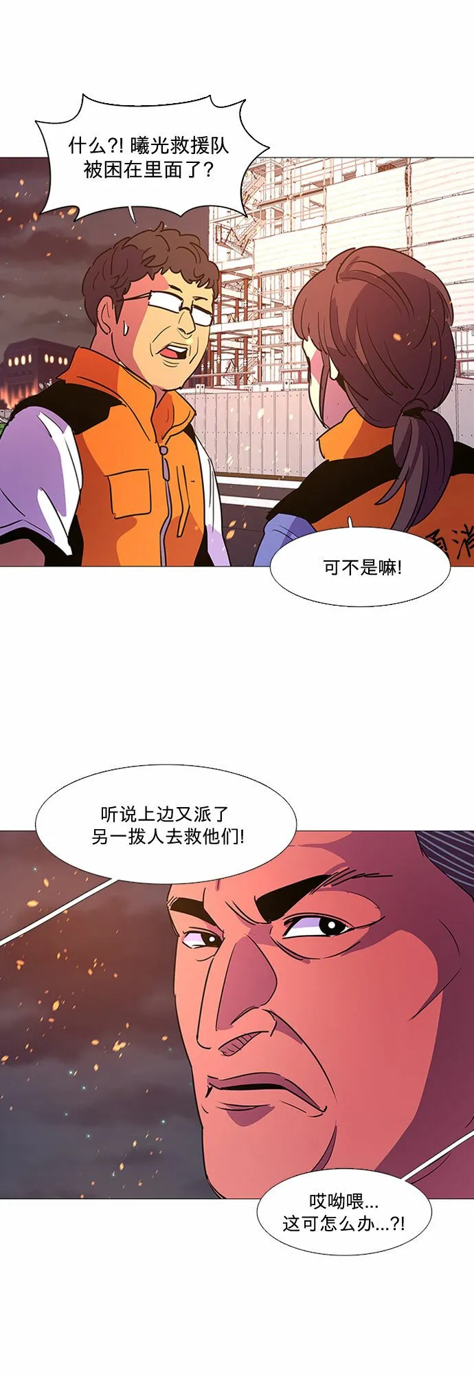 第93话 曦光救援队营救行动（2） 第11页