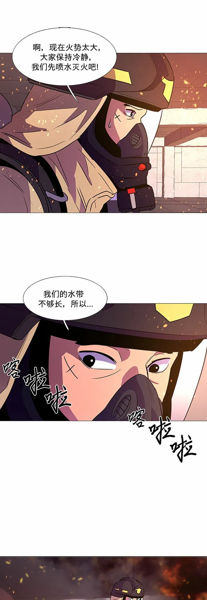 第93话 曦光救援队营救行动（2） 第15页