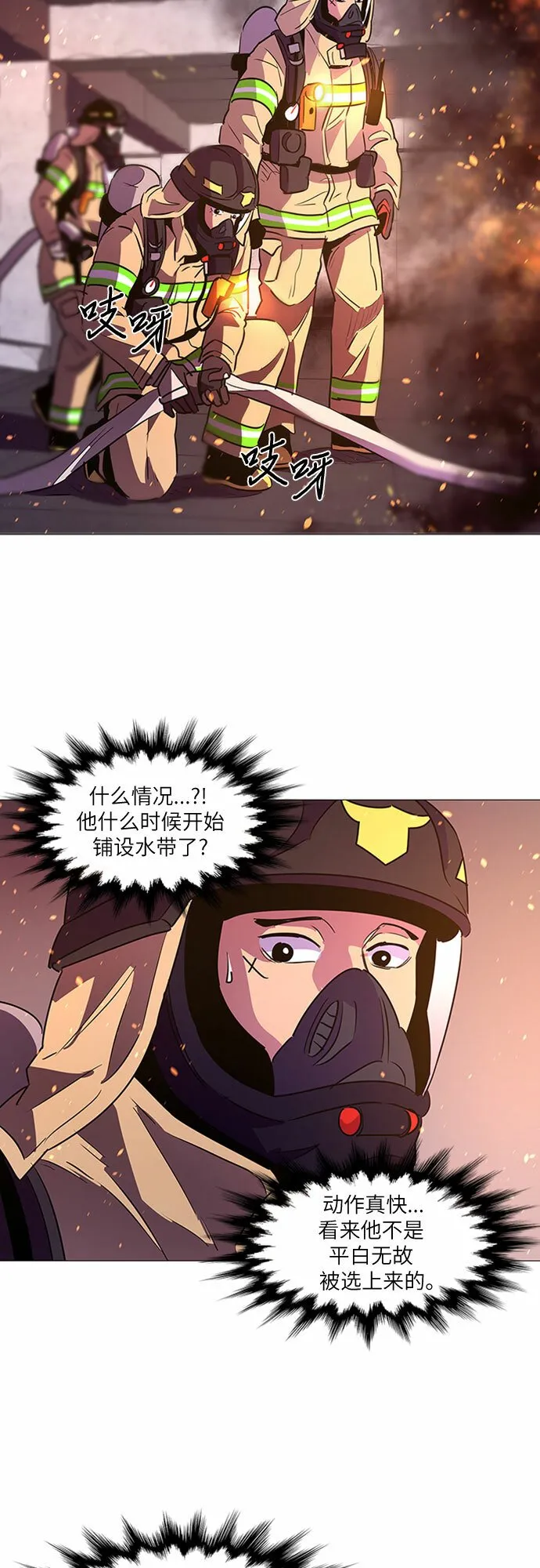 第93话 曦光救援队营救行动（2） 第16页