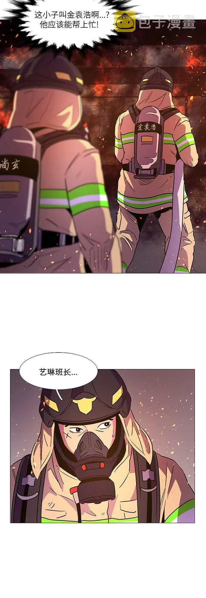 第93话 曦光救援队营救行动（2） 第17页
