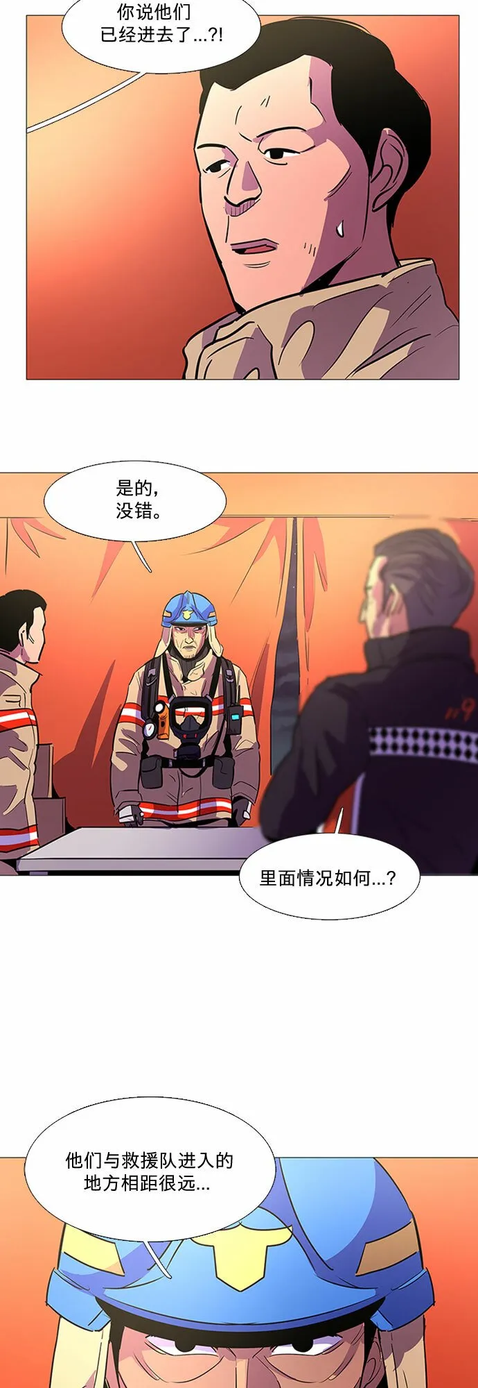 第93话 曦光救援队营救行动（2） 第21页
