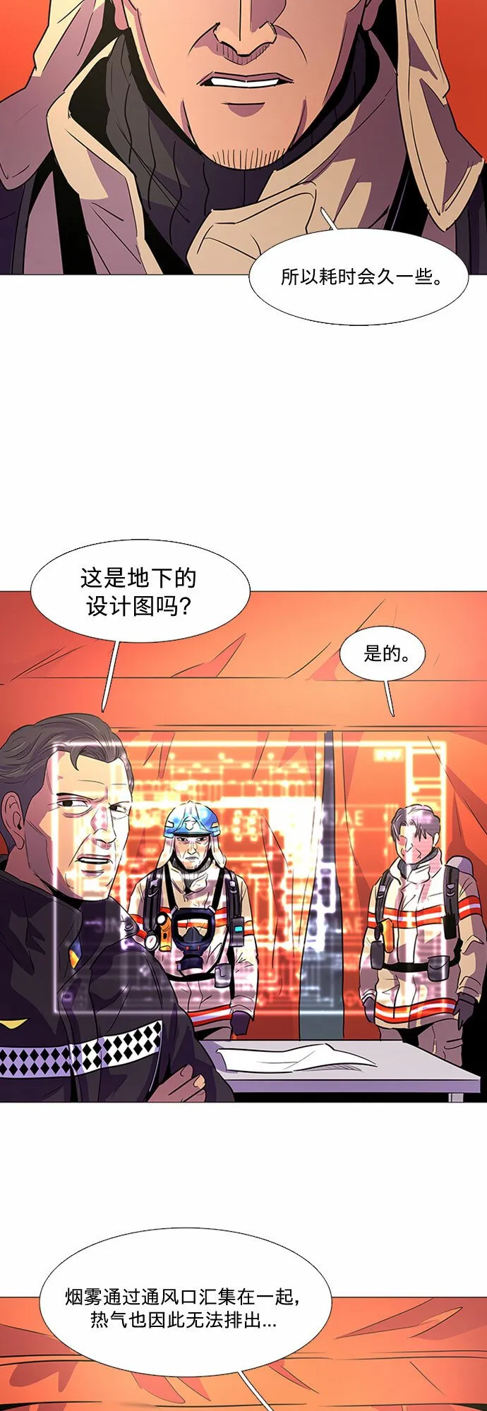 第93话 曦光救援队营救行动（2） 第22页