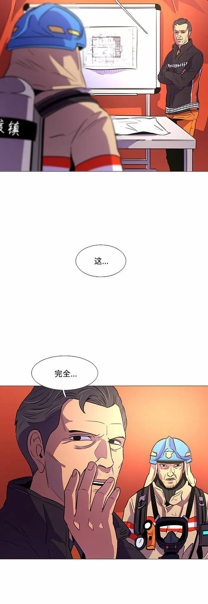 第93话 曦光救援队营救行动（2） 第23页
