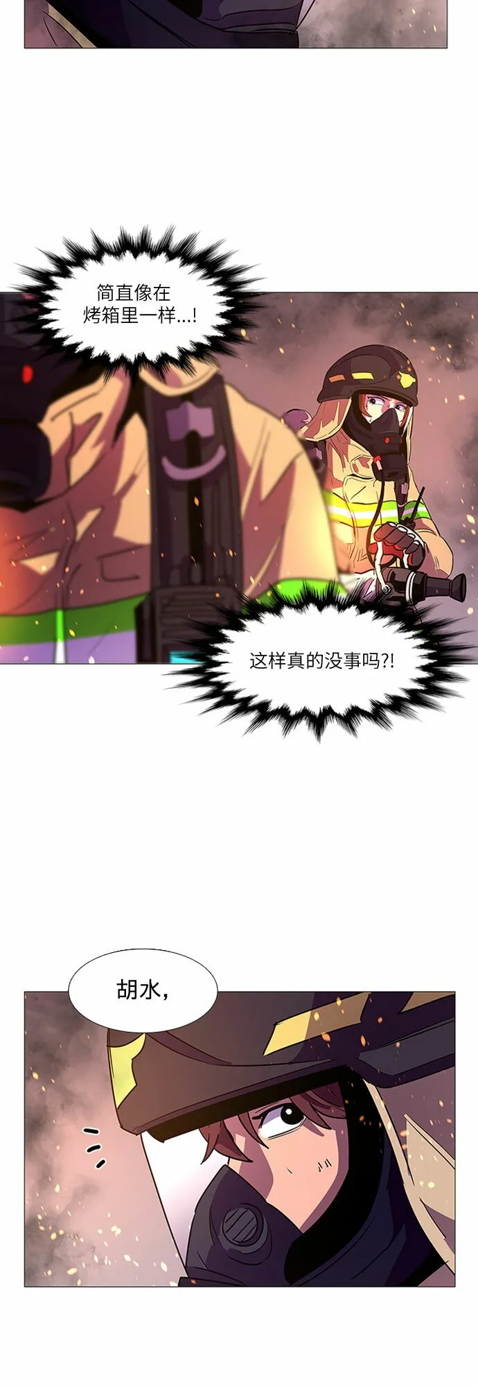 第93话 曦光救援队营救行动（2） 第25页