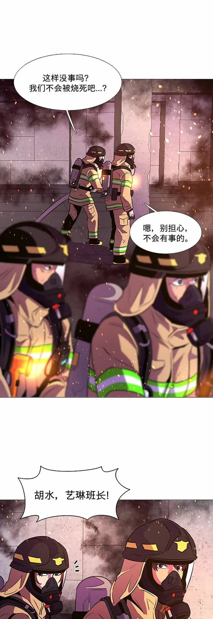 第93话 曦光救援队营救行动（2） 第26页