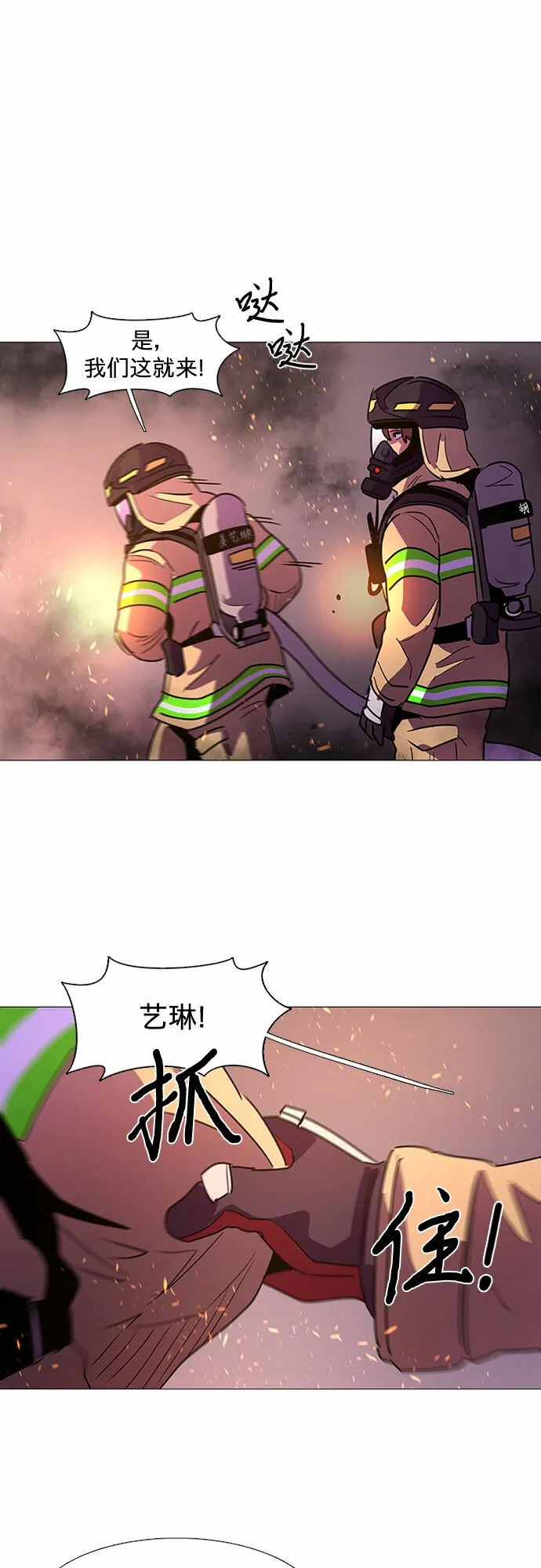 第93话 曦光救援队营救行动（2） 第28页