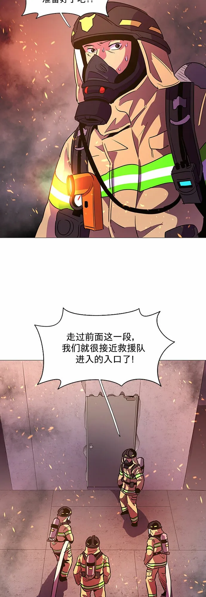 第93话 曦光救援队营救行动（2） 第31页