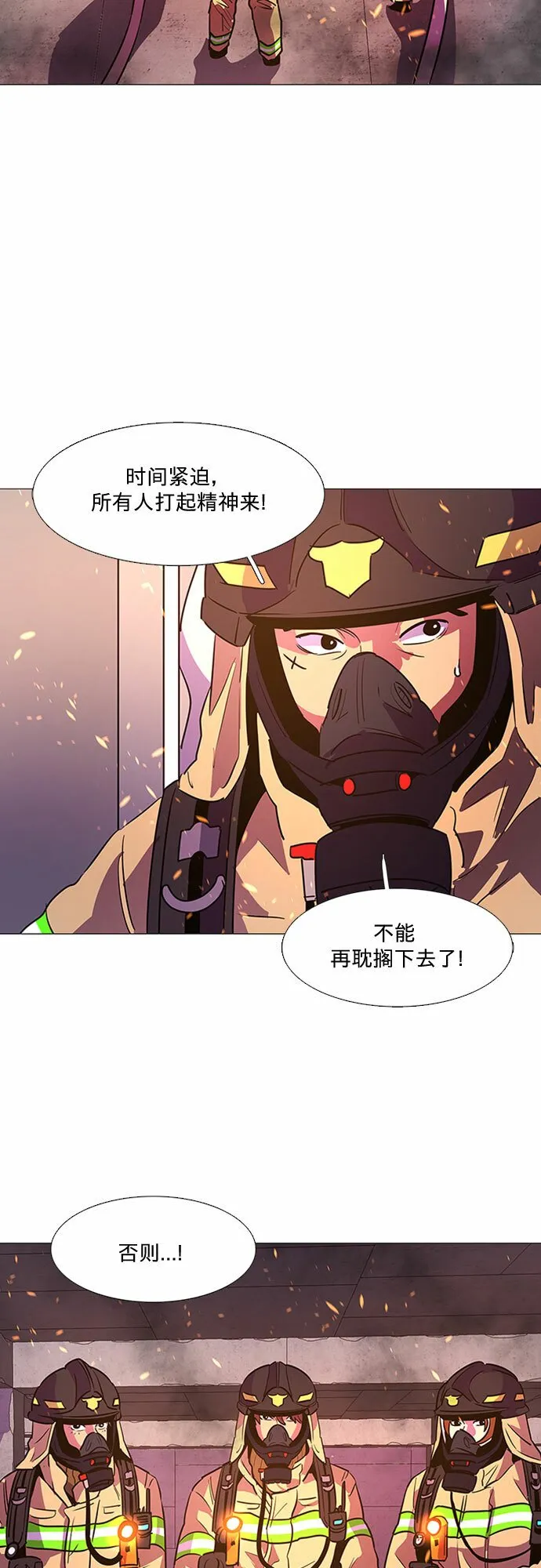 第93话 曦光救援队营救行动（2） 第32页