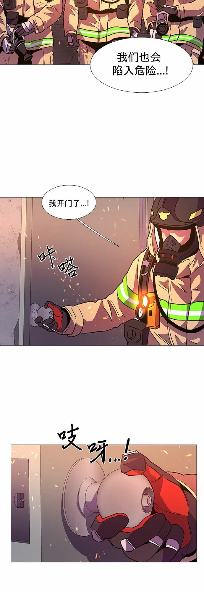 第93话 曦光救援队营救行动（2） 第33页