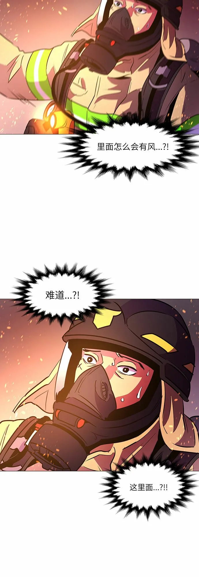 第93话 曦光救援队营救行动（2） 第35页