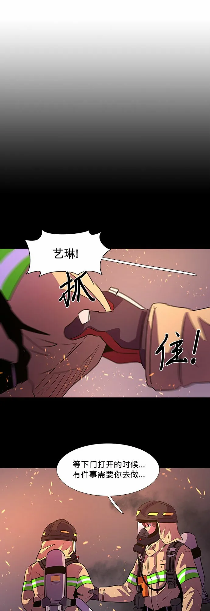 第93话 曦光救援队营救行动（2） 第42页
