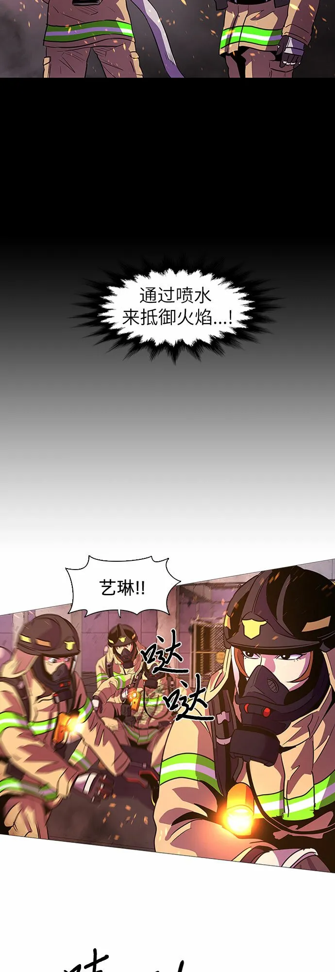 第93话 曦光救援队营救行动（2） 第43页
