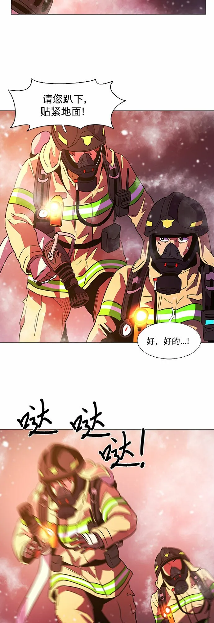 第93话 曦光救援队营救行动（2） 第49页