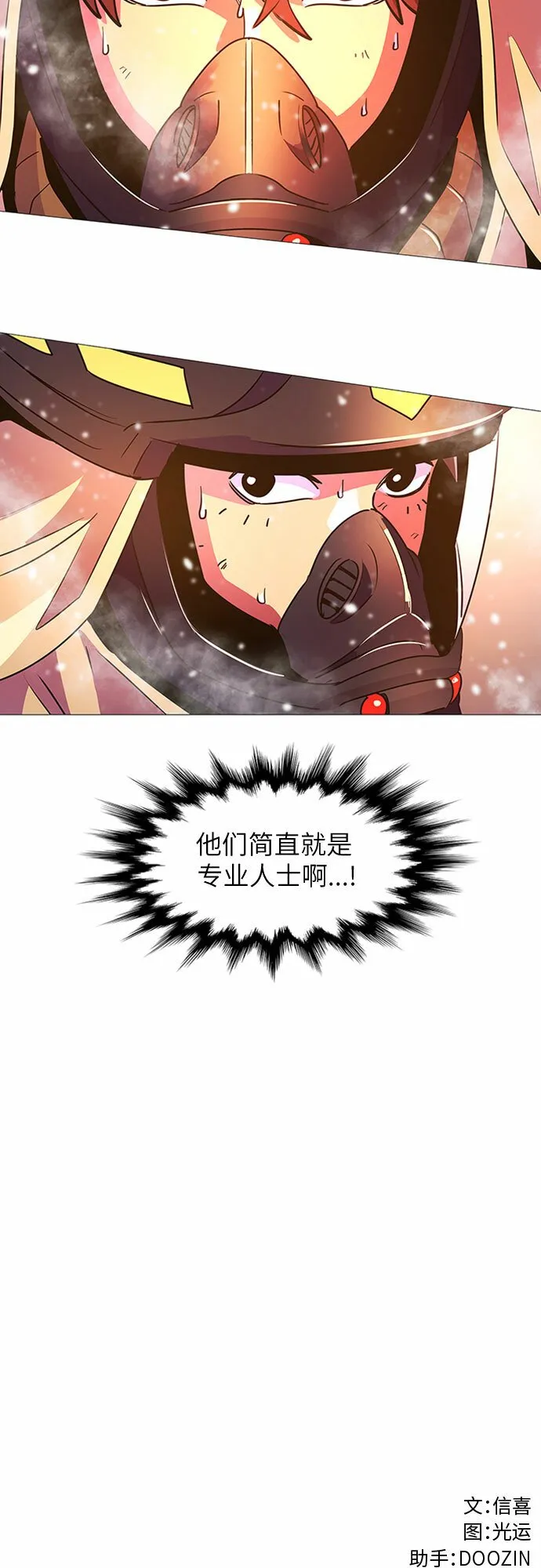 第93话 曦光救援队营救行动（2） 第52页