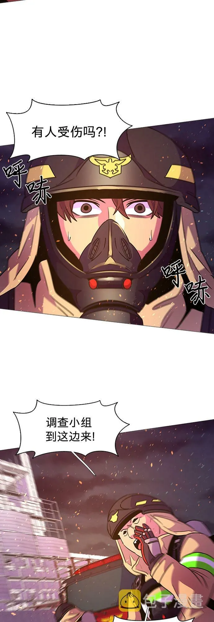 第92话 曦光救援队营救行动（1） 第4页