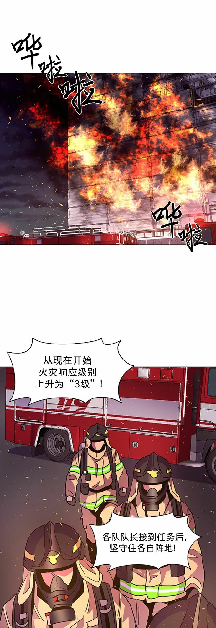 第92话 曦光救援队营救行动（1） 第6页