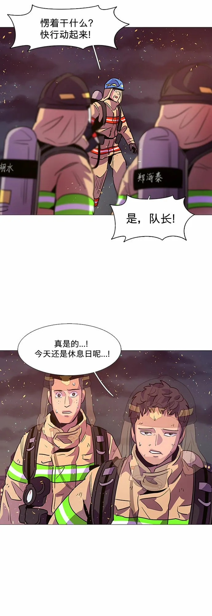 第92话 曦光救援队营救行动（1） 第8页