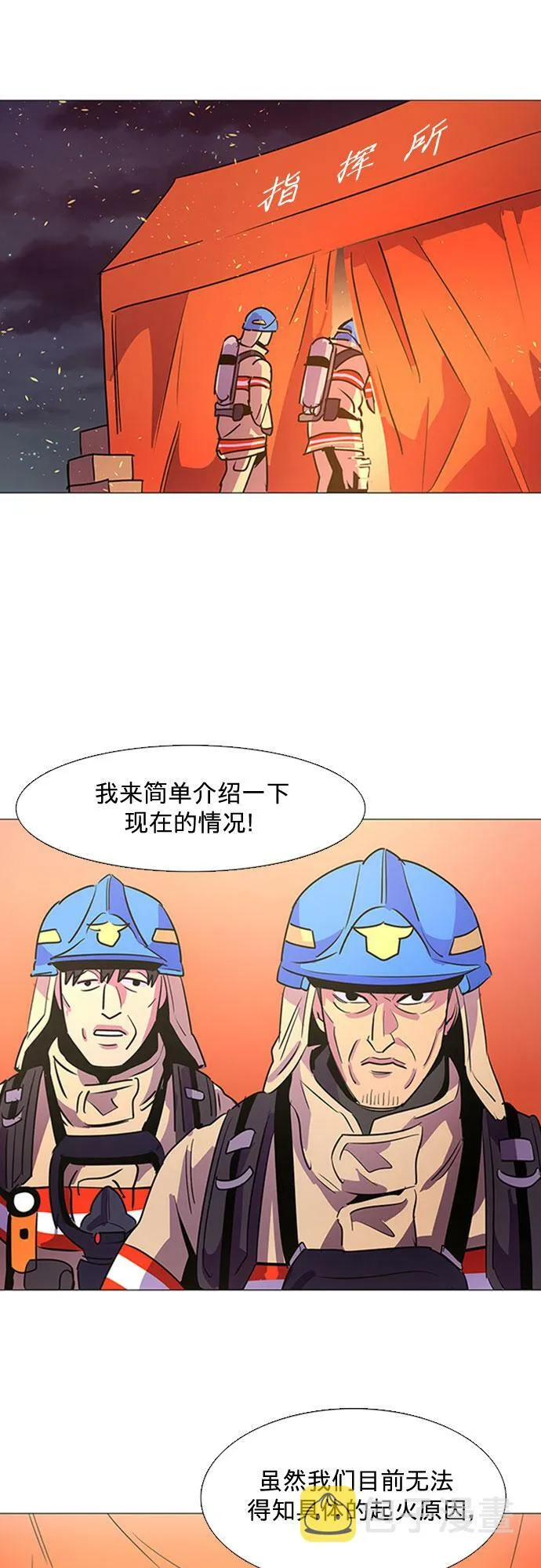 第92话 曦光救援队营救行动（1） 第9页