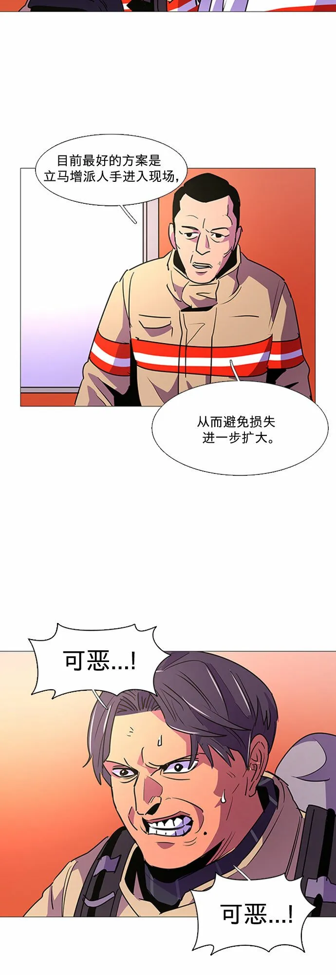第92话 曦光救援队营救行动（1） 第12页